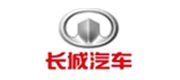 長(zhang)城(cheng)汽(qi)車